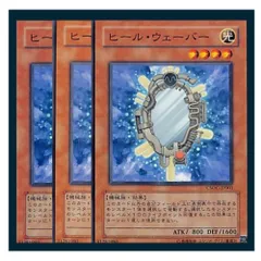 ◇Heal Waver 3-piece set Yu-Gi-Oh