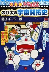 【中古】コンビニコミック 大長編ドラえもん のび太の宇宙開拓史