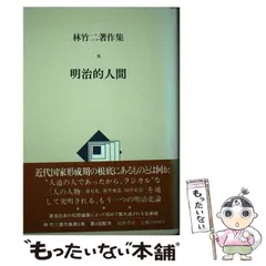 林竹二著作集　1〜9巻　林竹二　筑摩書房 林竹二著作集 1 | 林 竹二 |本 | 通販 | Amazon