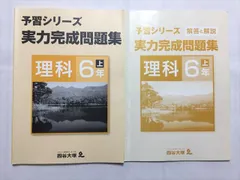 2024年最新】実力完成問題集 6年の人気アイテム - メルカリ