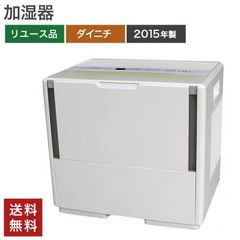 【中古】加湿器 ハイブリッド式 ダイニチ製 木造25畳 洋室42畳 HD-151 15年製以降 据え置き ハイブリッド式 自動運転 チャイルドロック 送料無料