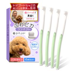【トイプー2匹の愛犬家監修ｘ極細で歯茎を傷つけないソフトタイプ】（小型犬専用）わんこの歯ブラシ 「ふわピカコンパクト」４本セットｘ奥歯が磨きやすい極小ヘッド (グリーン, 4本セット)【418】