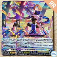 【DZ-BT09】貫遂の星霧騎士 コーレアニス　RR　2枚