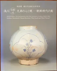 希少本　李朝の陶磁　浅川伯教　限定300部　非売品　1956年発行 希少本 李朝の陶磁 浅川伯教 限定300部 非売品 1956年発行
