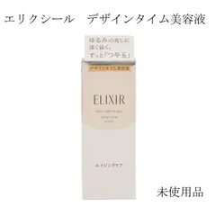 【未使用品】エリクシール　シュペリエル　デザインタイム　セラム＜美容液＞　40ｍL
