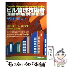 2025年最新】建築物環境衛生管理技術者の人気アイテム - メルカリ