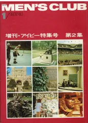 メンズクラブ増刊　アイビー特集号 ４冊 2025年最新】メンズクラブアイビー特集号の人気アイテム - メルカリ