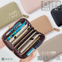 MURA 牛革 スキミング防止 大容量 通帳ケース (st-c1058)