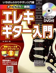 2024年最新】dvd エレキギターの人気アイテム - メルカリ