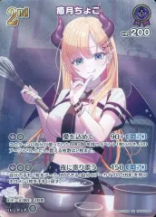 【中古】hololive OFFICIAL CARD GAME hBP05-056[SR]：癒月ちょこ