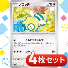 S272　ノコッチ　ともだちをさがす　4枚セット