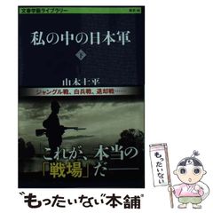 安い山本七平 ライブラリーの通販商品を比較 | ショッピング情報のオークファン