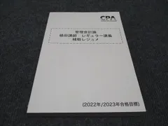 CPA会計学院 公認会計士試験 管理会計論 Master Piece 植田レジュメ 上巻/下巻 2025年合格目標セット 未使用 2冊 047M4D CPA会計学院 公認会計士試験 管理会計論 Master Piece 短答/論文