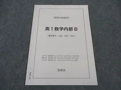 【フルセット独学可】鉄緑会 高1 数学 発展講座I/II ノート　プリント　講習 2025年最新】鉄緑会 数学 ノートの人気アイテム - メルカリ
