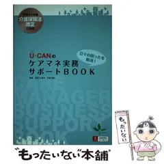 ユーキャンケアマネ2025 2025年版 ユーキャンのケアマネジャー 速習レッスン ユーキャン