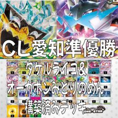 構築済みデッキ ライコポン タケルライコ オーガポンex ポケモン