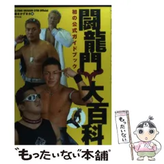 闘龍門伝説 DVD 6本セット　購入確定済み Amazon.co.jp: 闘龍門伝説~2003年編 File.1~ [DVD] : 闘龍門