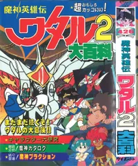 2025年最新】魔神英雄伝ワタルDVDの人気アイテム - メルカリ