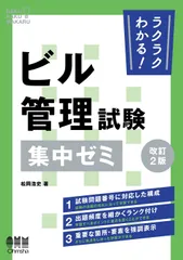 ラクラクわかる! ビル管理試験 集中ゼミ(改訂2版)のサムネイル