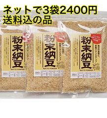 粉末納豆　40g 3袋　賞味期限2024.1粉納豆