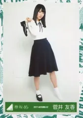 【中古】生写真(乃木坂46) 菅井友香/全身/2017-AUTUMN-07/欅坂46ランダム生写真【エキセントリックMV衣装】
