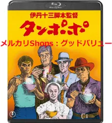2025年最新】伊丹十三 blu-rayの人気アイテム - メルカリ 2025年最新】伊丹十三 blu-rayの人気アイテム - メルカリ