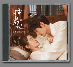 ★ 中国ドラマ『三番目の花婿』OST/CD オリジナルサントラ盤 チャン・シュエイン（張雪迎）/シン・ジャオリン（邢昭林）8曲