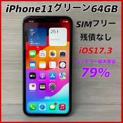 iPhone11<グリーン> 64GB 【中古】- SIMロック解除済 -　＃3103