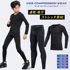 スポーツ ウェア メンズ 上下セット キッズ 子ども 速乾 伸縮 長袖 丸首 ランニング アウトドア トレーニング 筋トレ フィットネス 部活