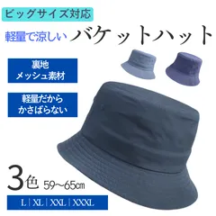 バケットハット　ビッグサイズ　男女兼用