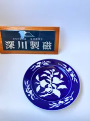 深川製磁 高級　明宣徳年製写印 瑠璃地 草花折枝白抜紋 白花紋 菓子盤 高台珍し 深川製磁 高級 明宣徳年製写印 瑠璃地 草花折枝白