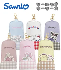 サンリオ キャラクターズ リール付きキーケース (ハローキティ/マイメロディ/クロミ/ポムポムプリン/マロンクリーム/シナモロール) レトロ チェック (SR35-6)