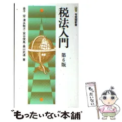 2024年最新】租税法 金子宏 24の人気アイテム - メルカリ