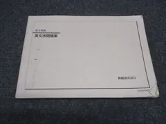 2026年最新】鉄緑会 高3英語の人気アイテム - メルカリ