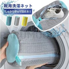 靴 洗濯ネット 靴用洗濯ネットアップグレード版 2個セット 洗濯ネットで靴を丸洗い洗濯機で洗える洗濯ネット 靴用洗濯袋 靴 ブラシ洗濯に最適 型崩れ防止