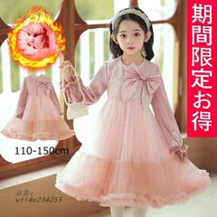 。子供裏起毛ワンピース キッズロングドレス 女の子ワンピース キッズグッズ フォーマルドレス 二次会 花嫁 フォーマル発表会ドレス 七五三 結婚式 vii4w234255