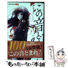 【全初版】この音とまれ　9冊セット　特典付き 3月二次事後発売】【特典付き】「この音とまれ！」描き下ろし