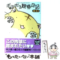 「アニメ　ポヨポヨ観察日記（全４巻セット）」ぬいぐるみマルチケース付き 楽天市場】ポヨポヨ観察日記 ぬいぐるみ（本・雑誌・コミック