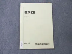 2025年最新】駿台 数学zbの人気アイテム - メルカリ