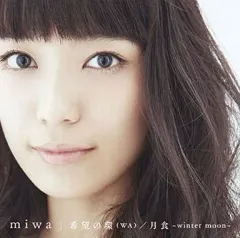 miwa シングル未開封　初回限定盤9枚セット miwa