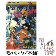 【中古】 ついでにとんちんかん １１/集英社/えんどコイチ 中古】 ついでにとんちんかん 11 （ジャンプコミックス） / えん