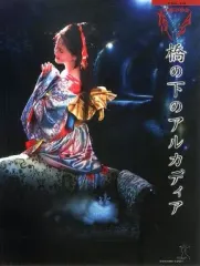 《限定品》中島みゆき 直筆サイン色紙 夜会Vol.19「橋の下のアルカディア」 2025年最新】橋の下のアルカディアの人気アイテム - メルカリ