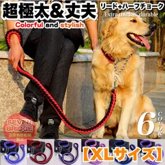 【XLサイズ】 　犬 リード 首輪 極太 ペット ドッグ ハーフチョーク チョーカー 編込み 大型犬 中型犬 小型犬　h0256