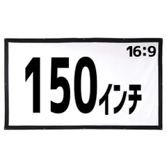 2023年最新】プロジェクタースクリーン 16 9の人気アイテム - メルカリ