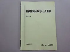 2025年最新】駿台最難関の人気アイテム - メルカリ