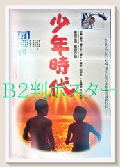 さびしんぼう　映画宣伝用B2ポスター　富田靖子　大林宣彦 さびしんぼう 映画宣伝用B2ポスター 富田靖子 大林宣彦 - メルカリ