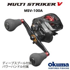 MULTI STRIKER   （マルチストライカー）　MSV-100A　マルチ両軸リール  OKUMA リール