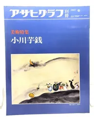 小川芋銭 石倉翠葉 合作掛軸  紙本 小川芋銭 石倉翠葉 合作掛軸 紙本 - メルカリ