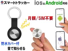 GPSトラッカー 超小型 ios&Android対応 スマートトラッカー キーホルダー 小型スマートタグ GPS トラッカー アラーム 追跡 迷子 介護 徘徊 1人歩き 老人 お年寄り 介護用品 ペット 子供 通学 見守り ランドセル 鞄 鍵