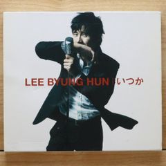 新品未使用！イ・ビョンホン「いつか」初回限定盤A（CD+DVD+ミニ写真
